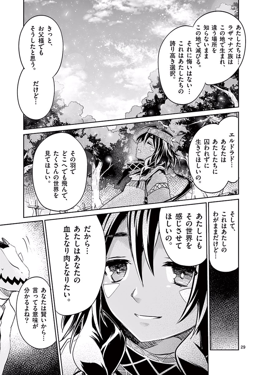 It's My Life Chapter 25 29ページ