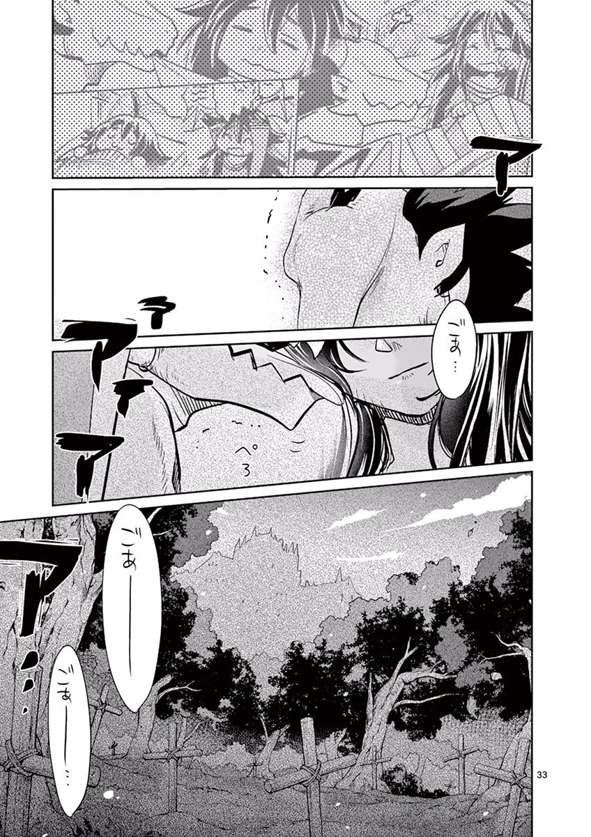 It's My Life Chapter 25 33ページ