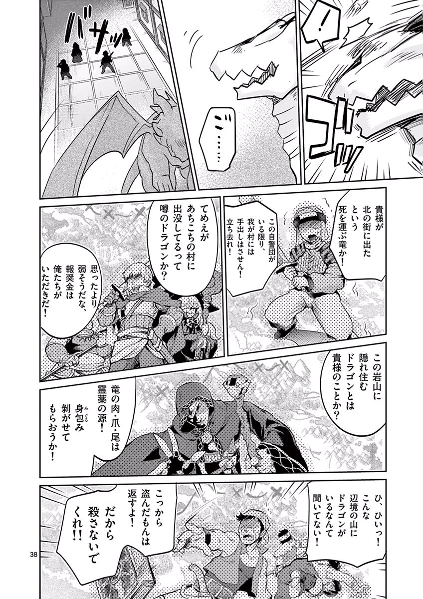 It's My Life Chapter 25 38ページ