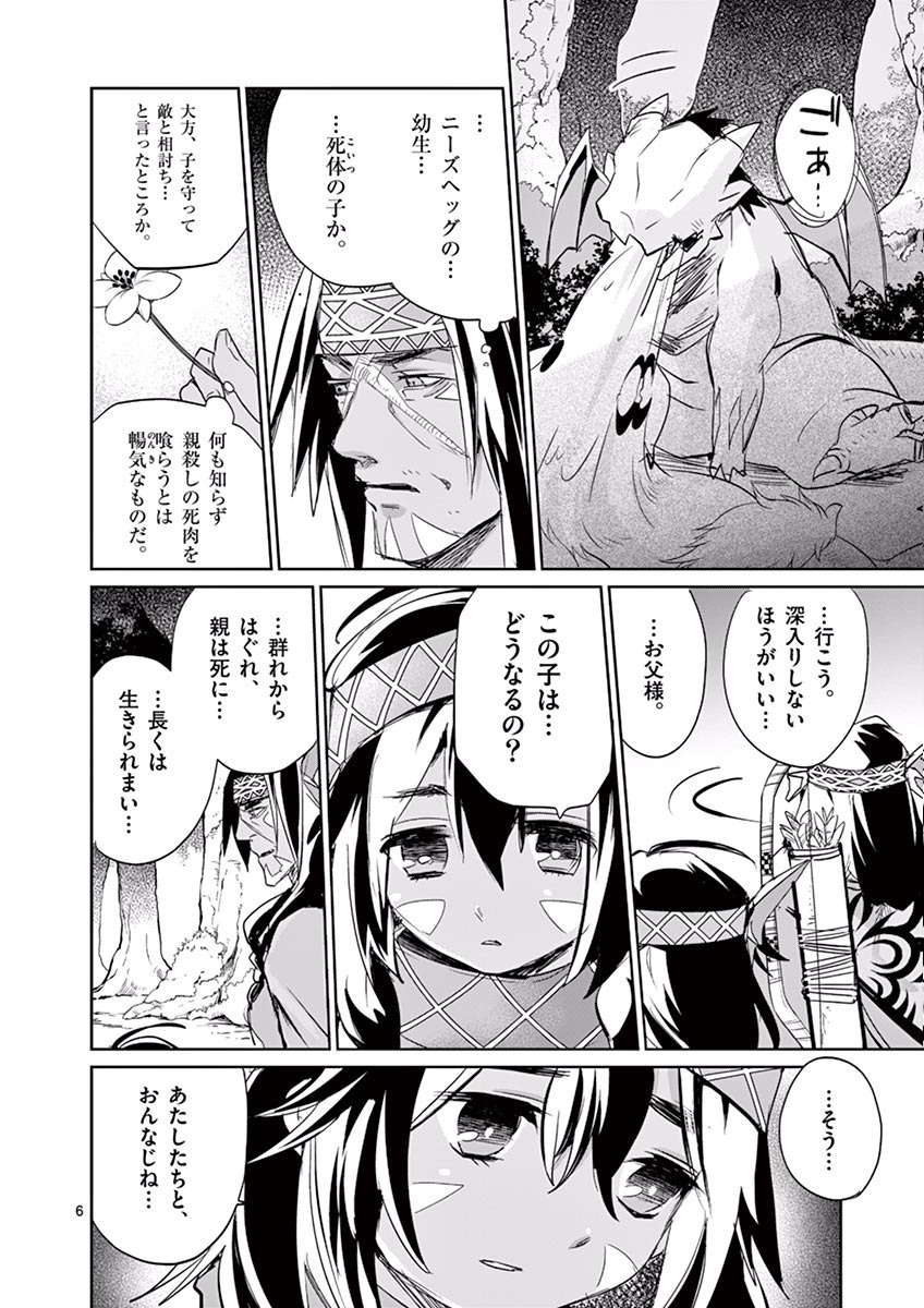 It's My Life Chapter 25 6ページ