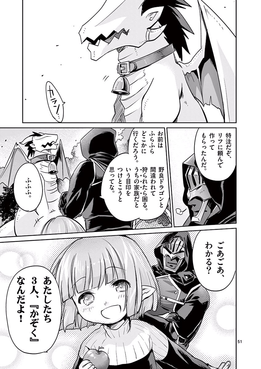 It's My Life Chapter 25 51ページ