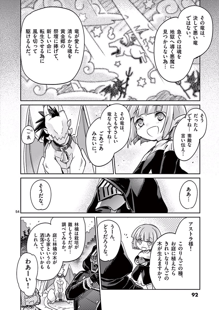 It's My Life Chapter 25 54ページ
