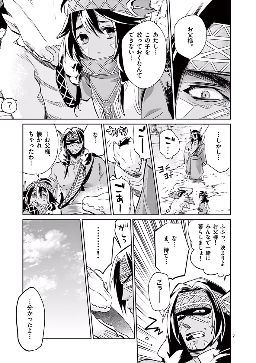 It's My Life Chapter 25 7ページ