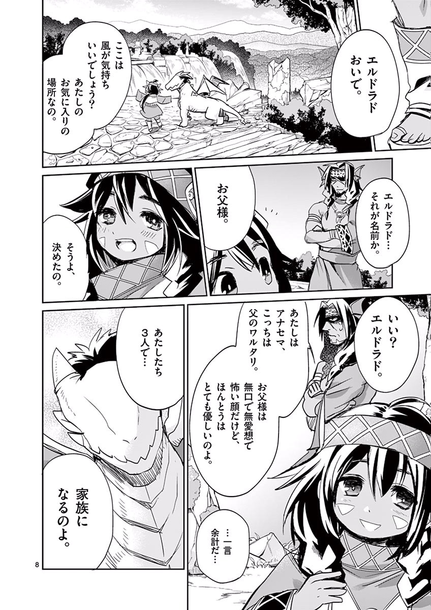 It's My Life Chapter 25 8ページ