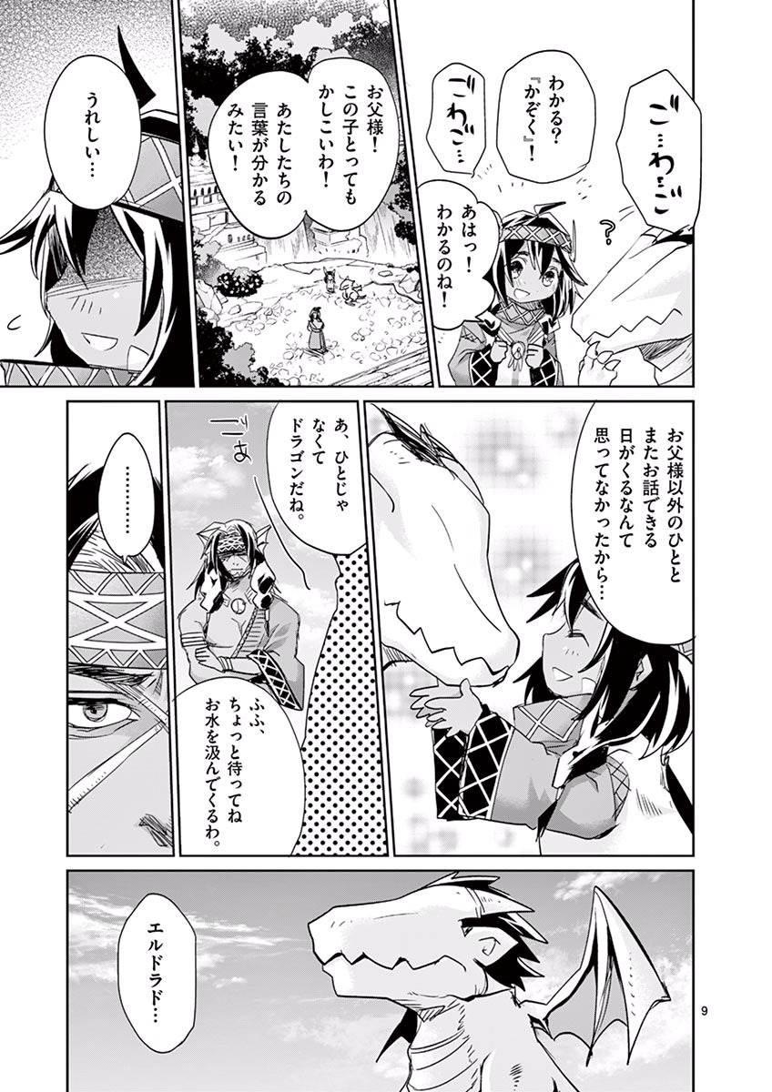 It's My Life Chapter 25 9ページ