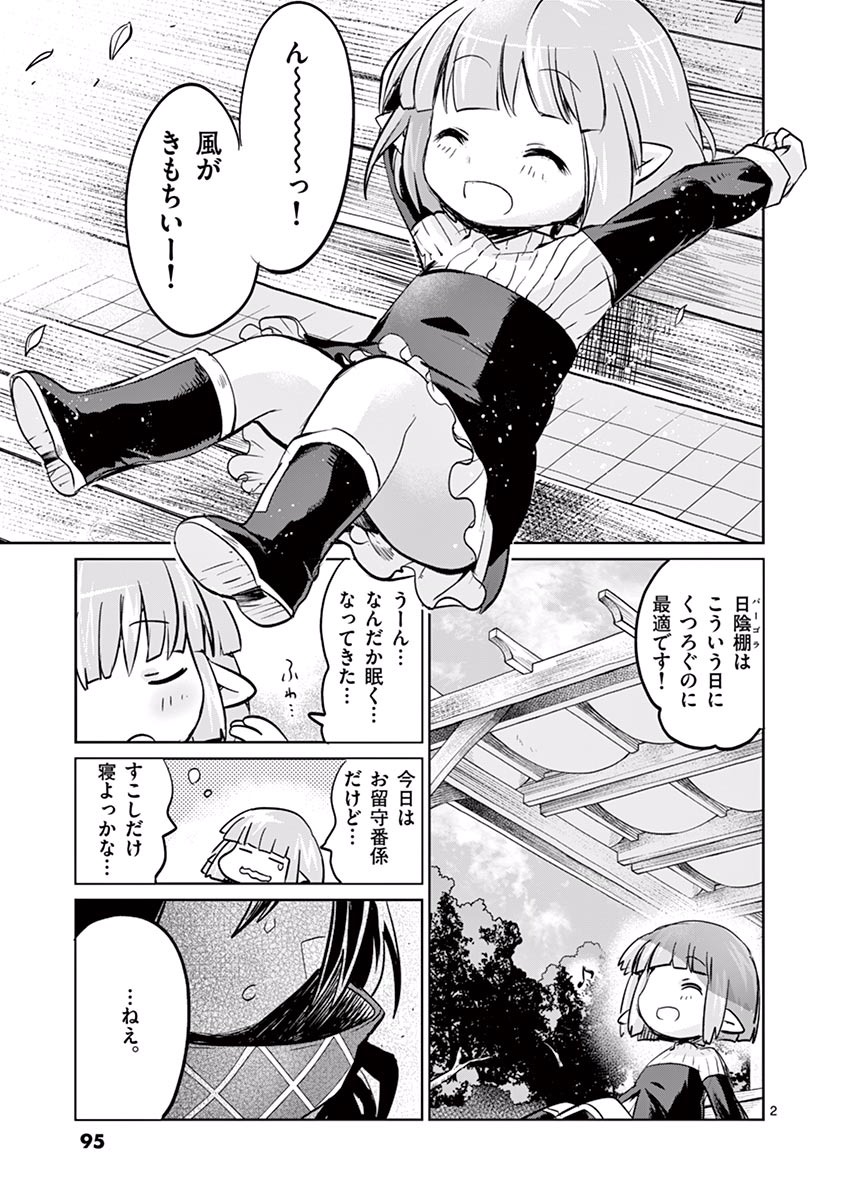 It's My Life Chapter 26 2ページ