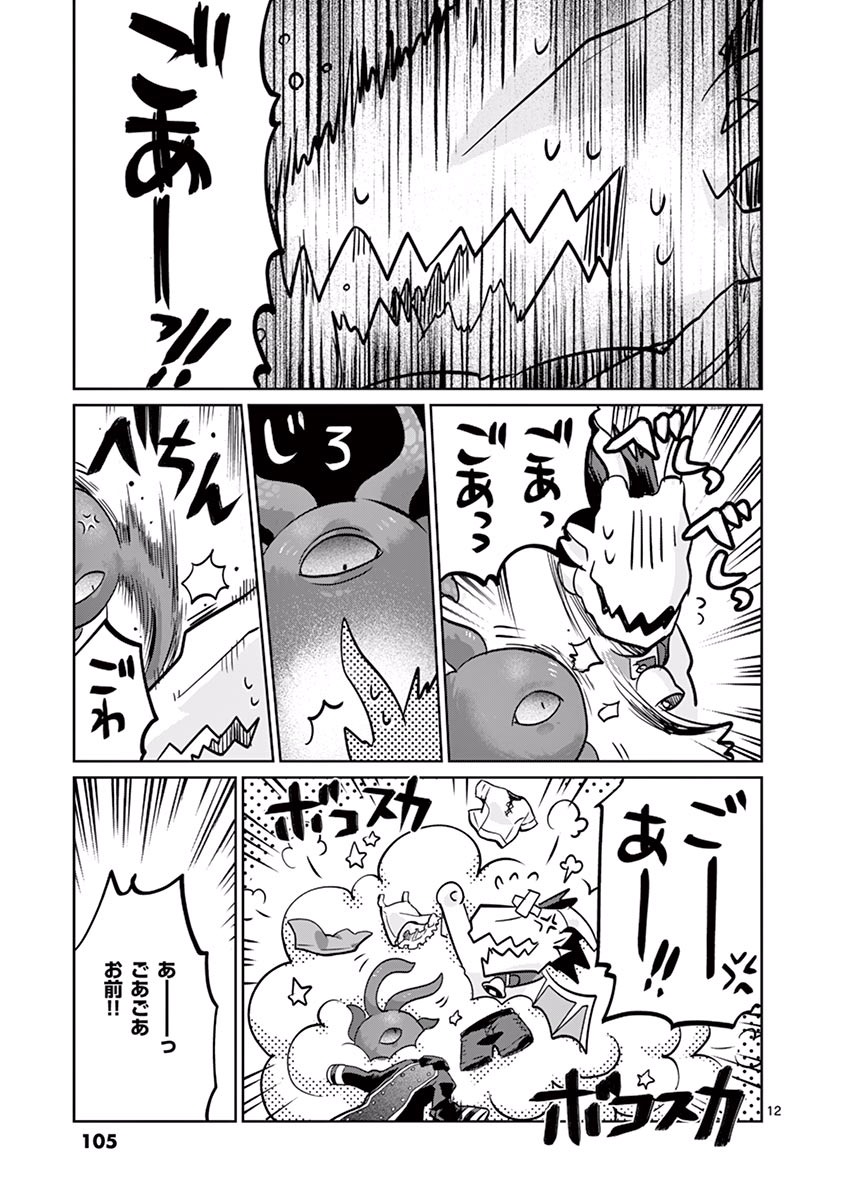 It's My Life Chapter 26 12ページ