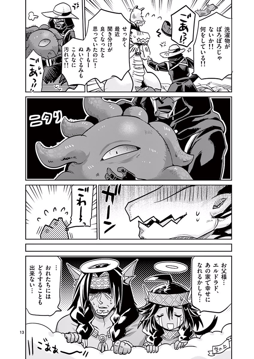 It's My Life Chapter 26 13ページ