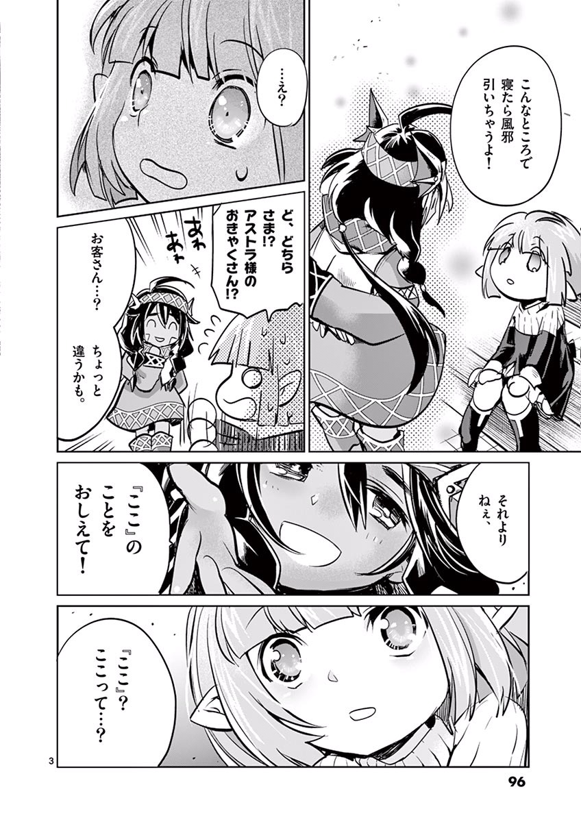 It's My Life Chapter 26 3ページ