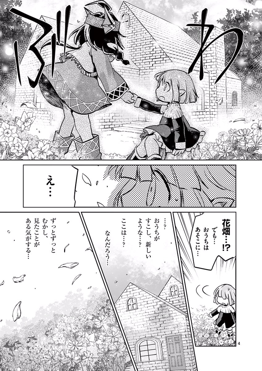 It's My Life Chapter 26 4ページ