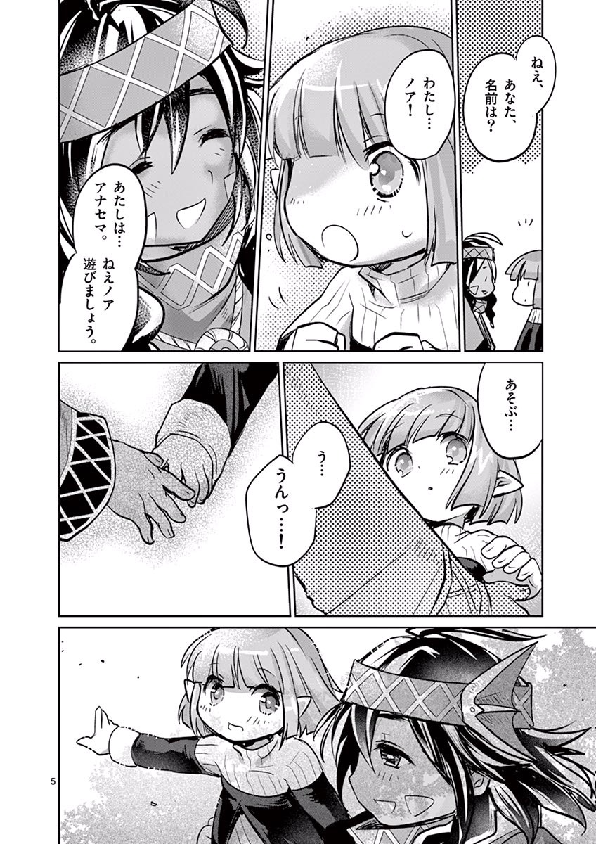 It's My Life Chapter 26 5ページ