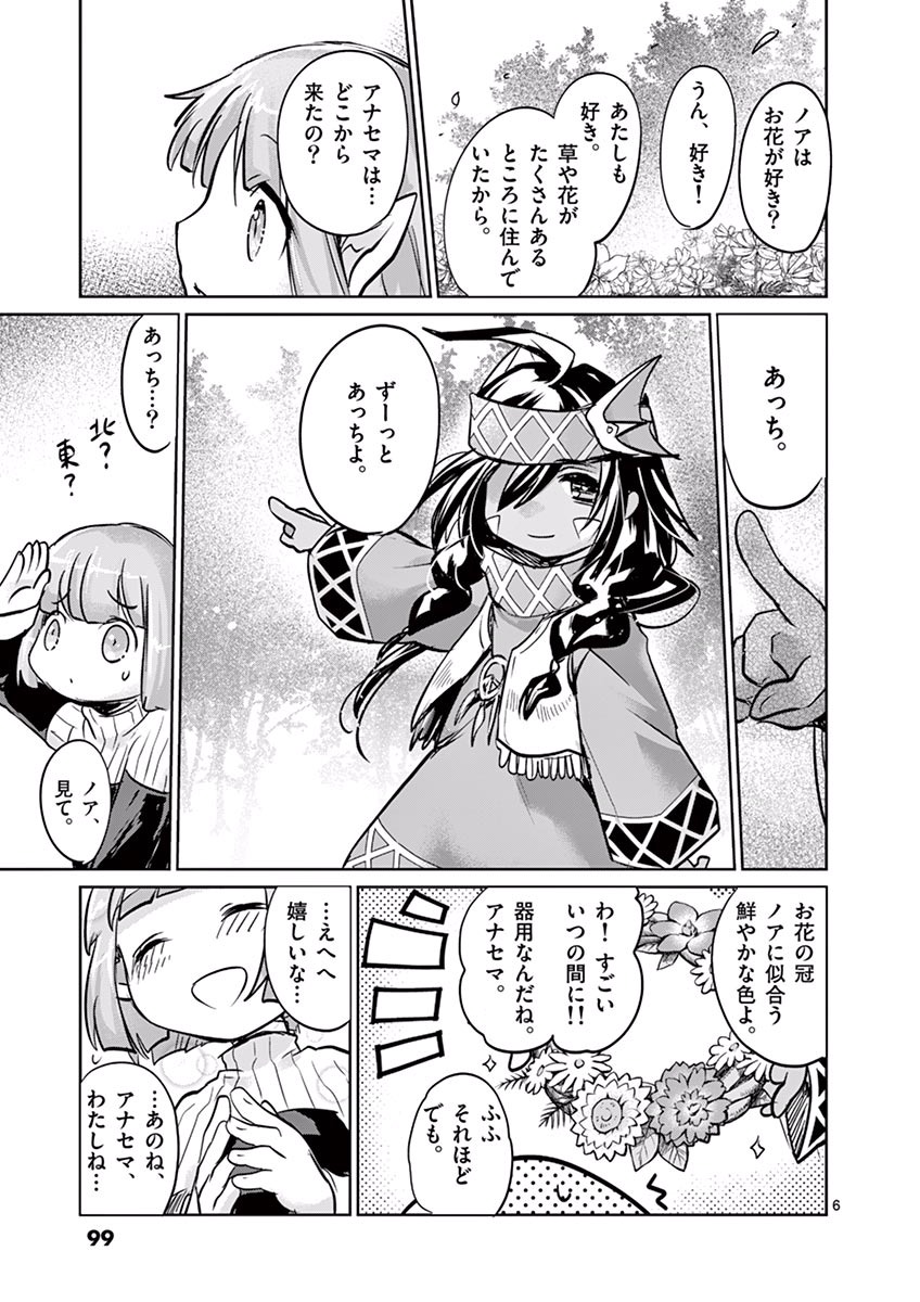 It's My Life Chapter 26 6ページ