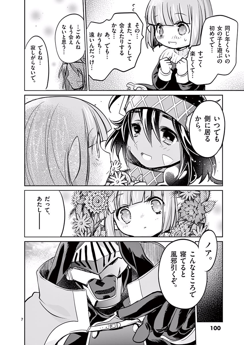 It's My Life Chapter 26 7ページ