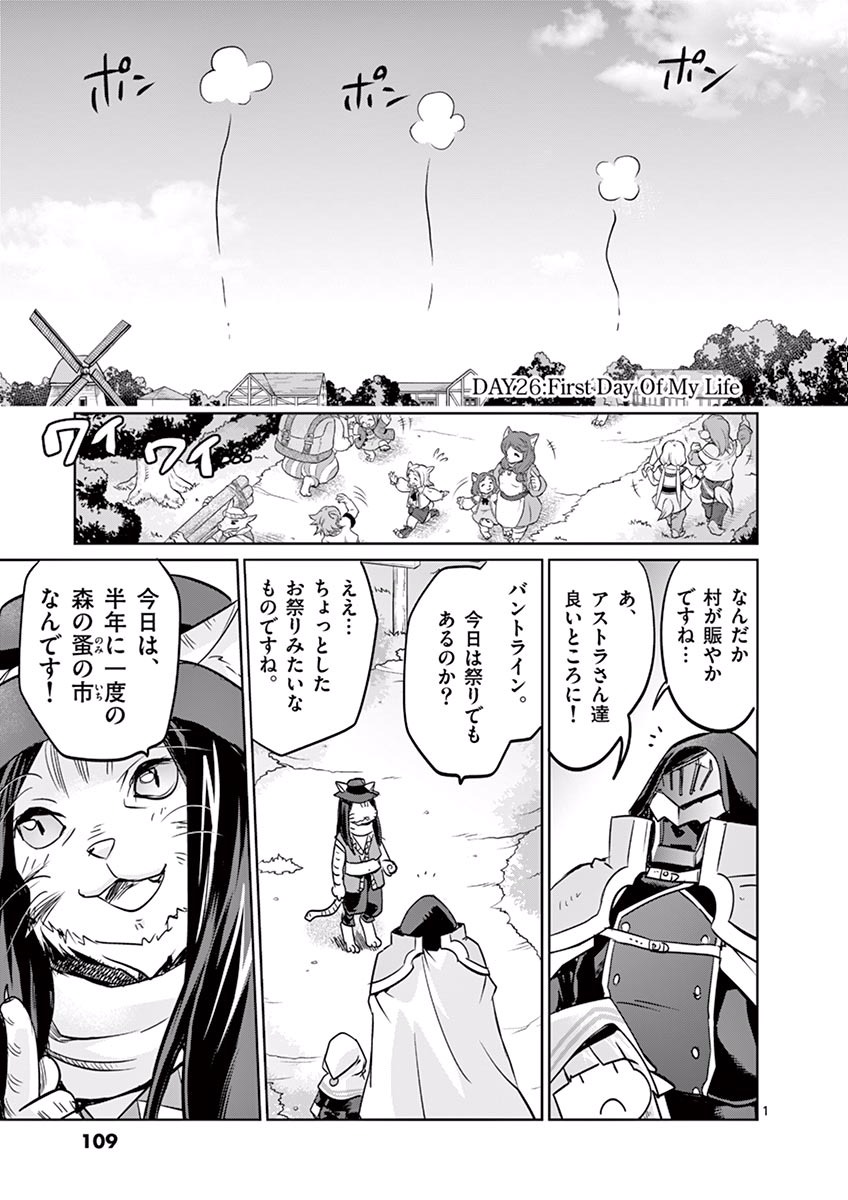 It's My Life Chapter 27 1ページ