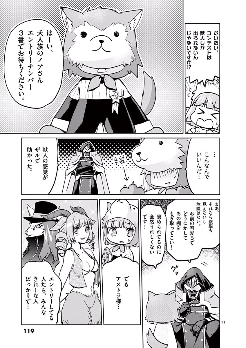 It's My Life Chapter 27 11ページ