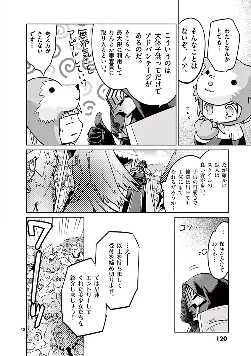 It's My Life Chapter 27 12ページ