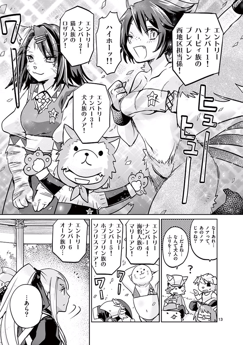 It's My Life Chapter 27 13ページ