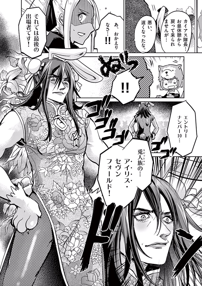 It's My Life Chapter 27 14ページ