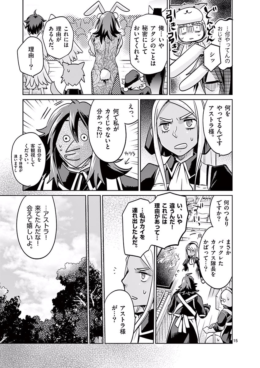 It's My Life Chapter 27 15ページ