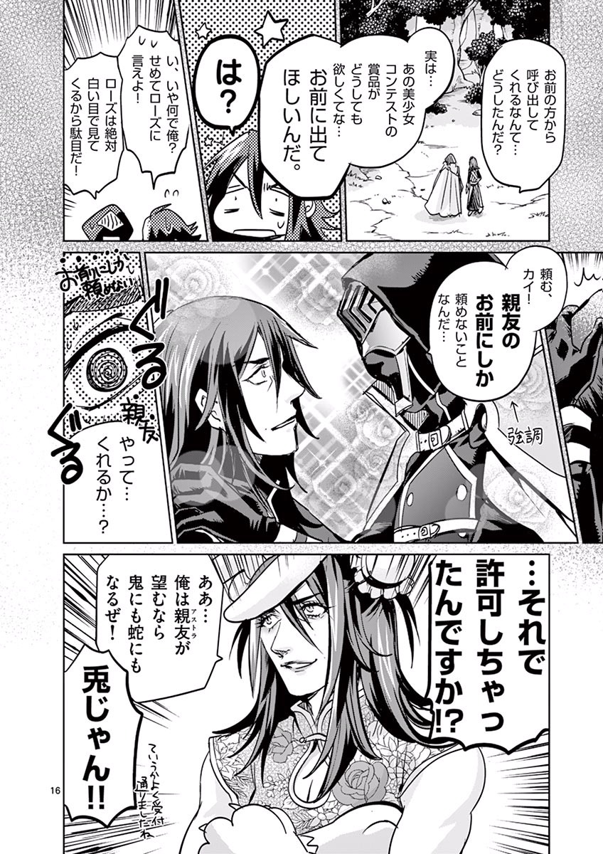 It's My Life Chapter 27 16ページ