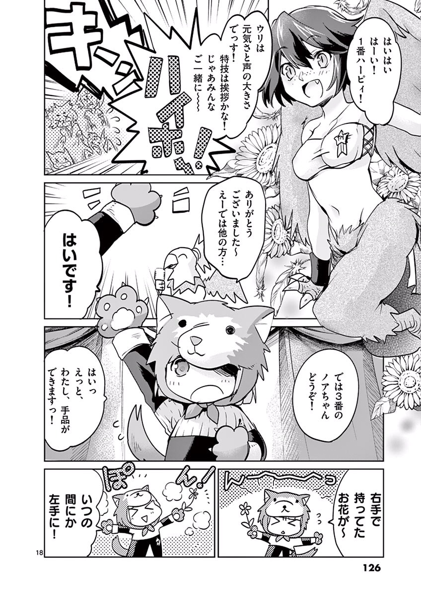 It's My Life Chapter 27 18ページ