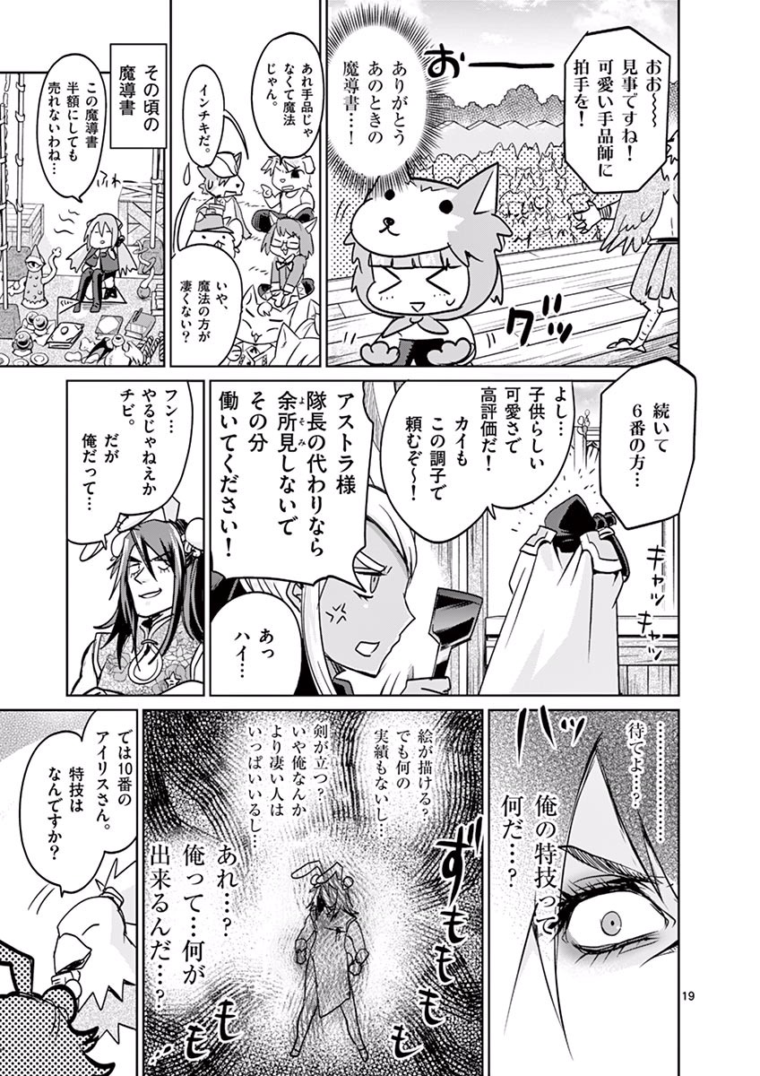It's My Life Chapter 27 19ページ