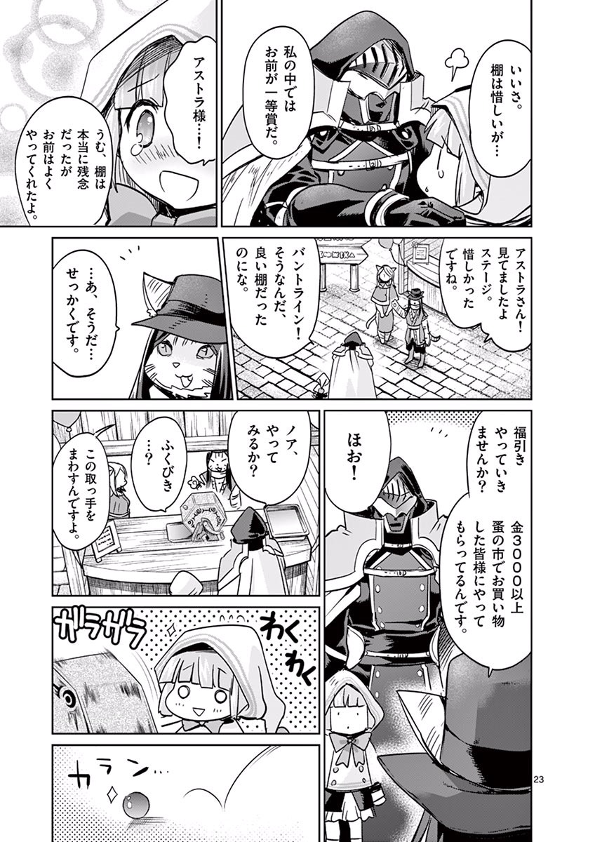 It's My Life Chapter 27 23ページ
