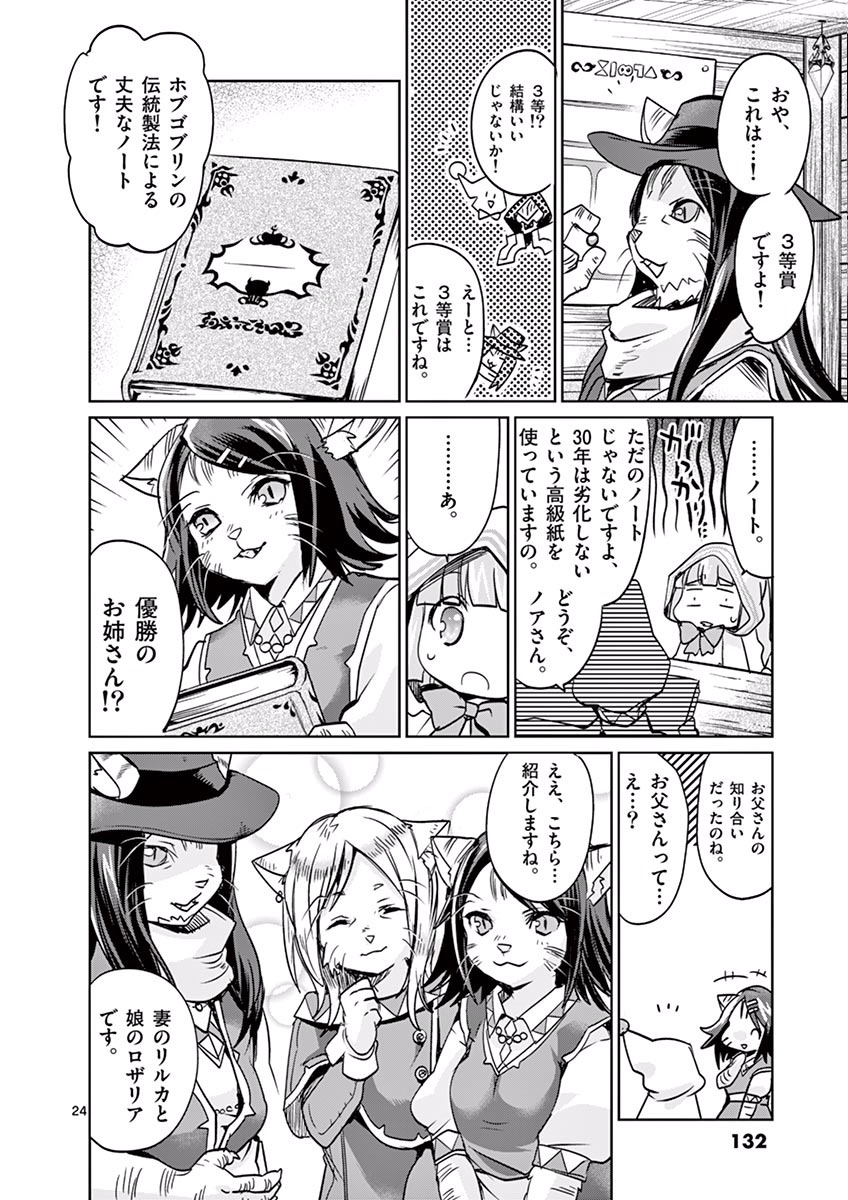 It's My Life Chapter 27 24ページ