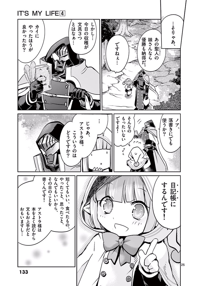 It's My Life Chapter 27 25ページ