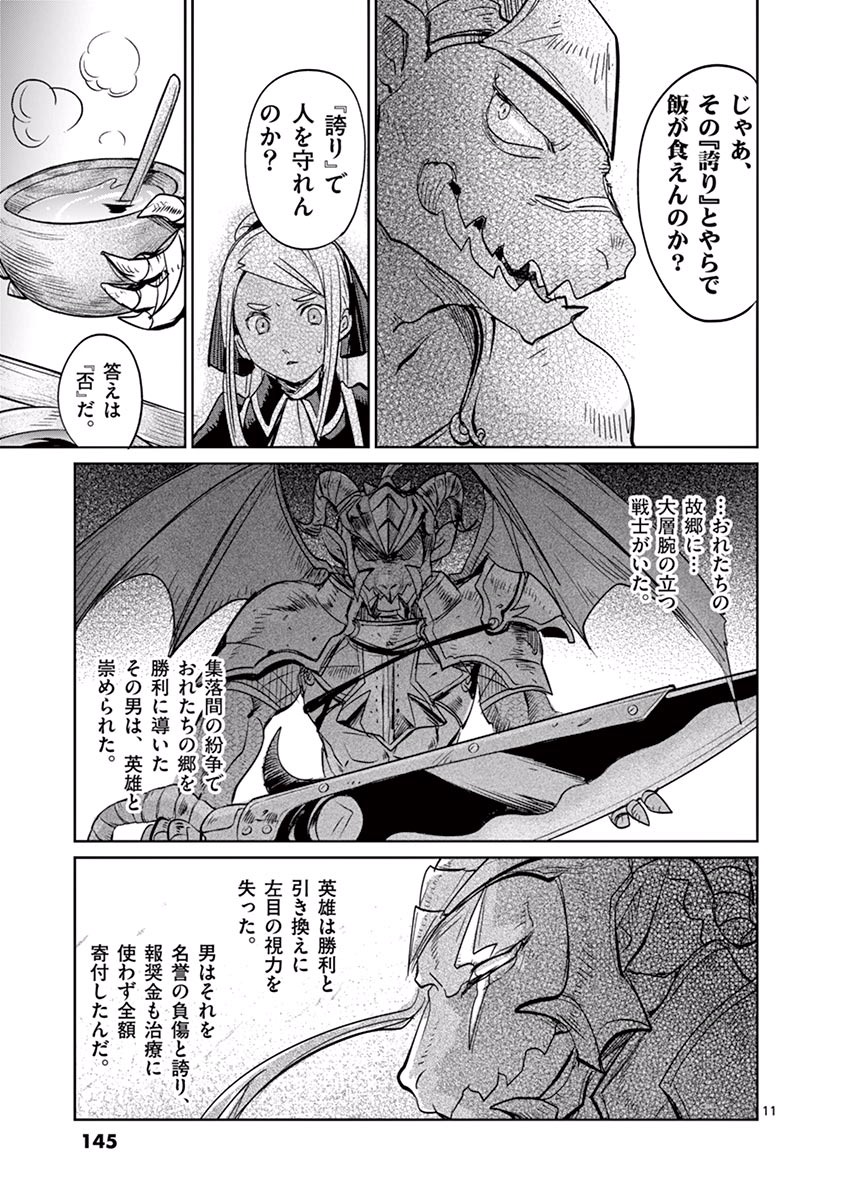 It's My Life Chapter 28 11ページ
