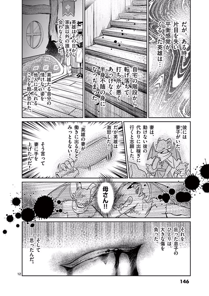 It's My Life Chapter 28 12ページ
