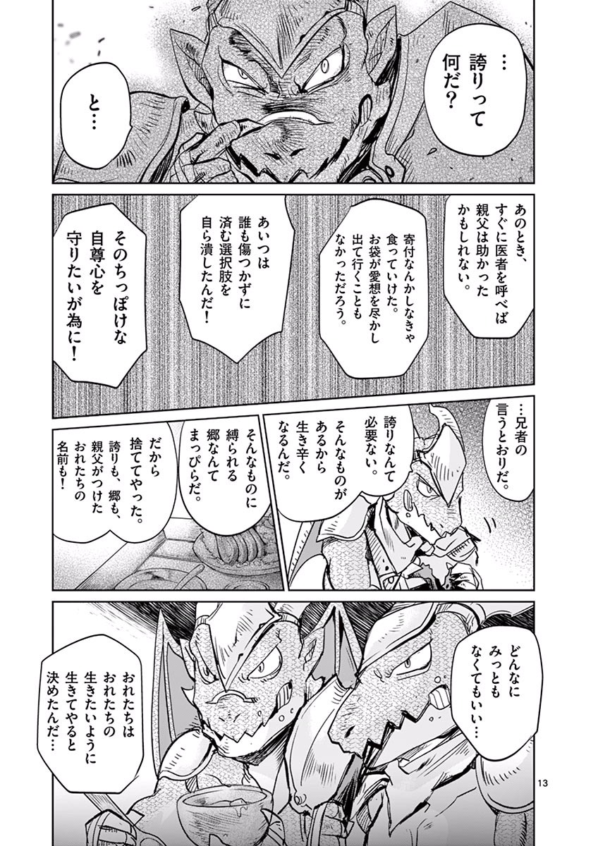 It's My Life Chapter 28 13ページ