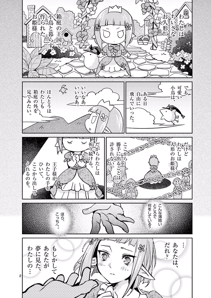 It's My Life Chapter 29 2ページ