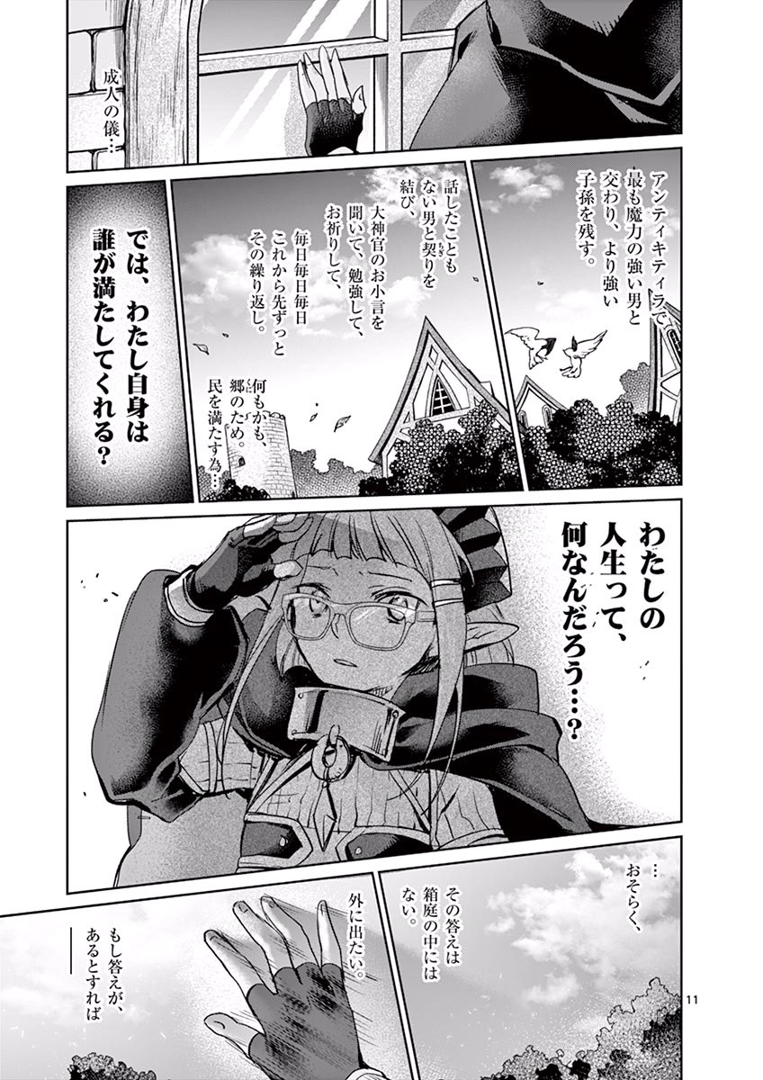 It's My Life Chapter 29 11ページ