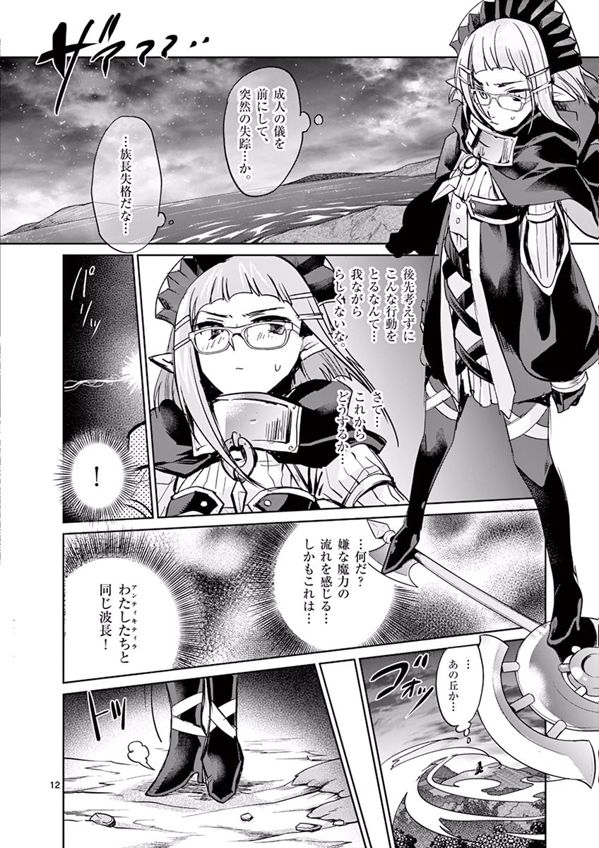 It's My Life Chapter 29 12ページ