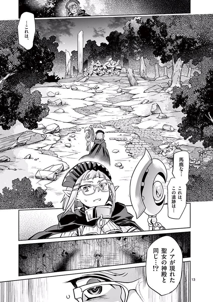 It's My Life Chapter 29 13ページ
