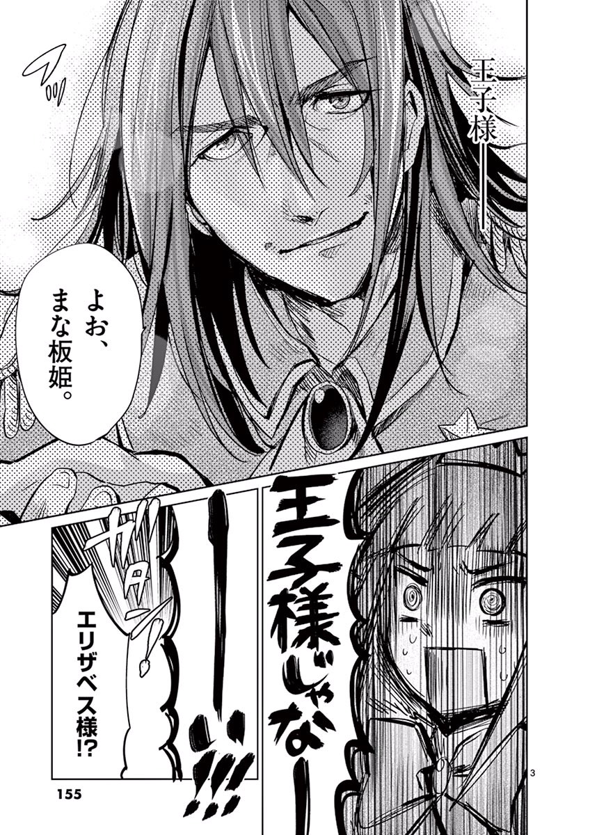 It's My Life Chapter 29 3ページ