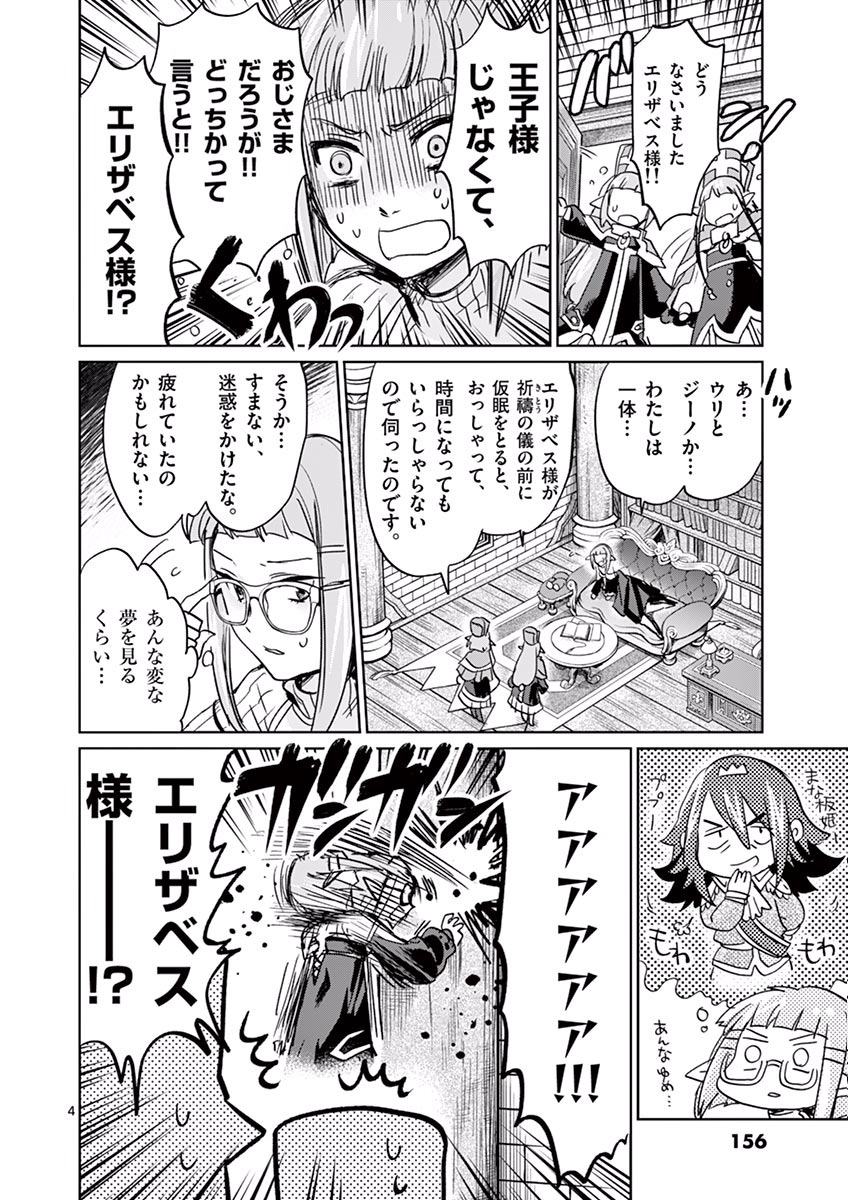 It's My Life Chapter 29 4ページ