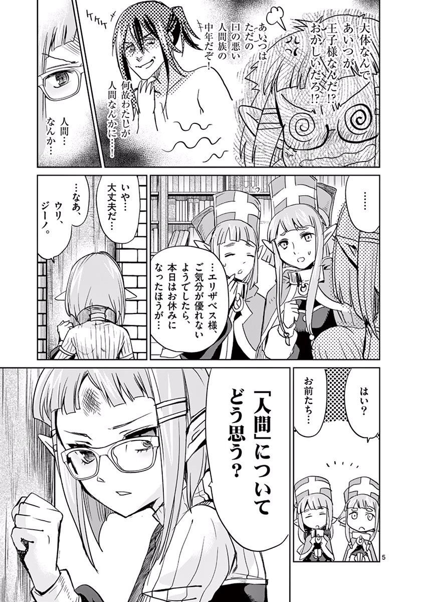 It's My Life Chapter 29 5ページ