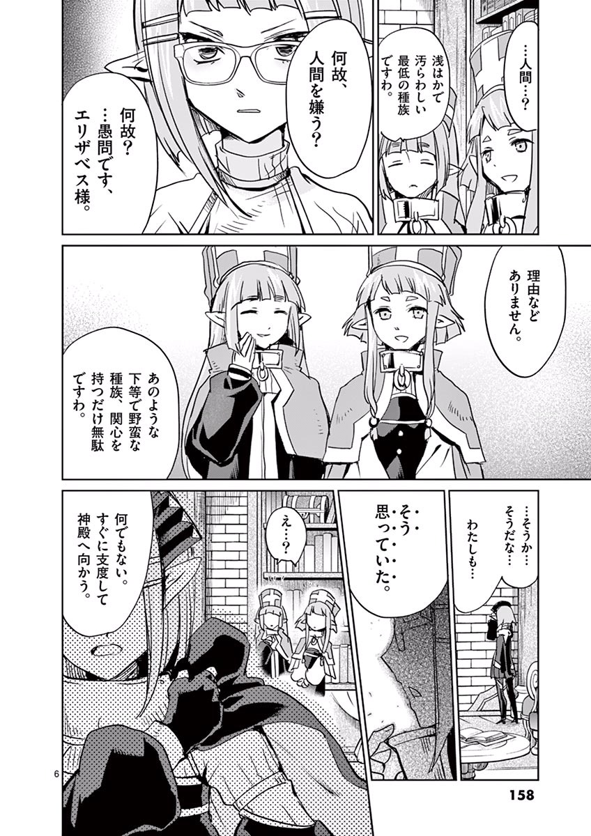 It's My Life Chapter 29 6ページ