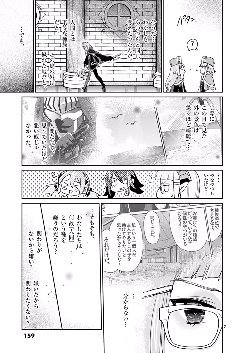 It's My Life Chapter 29 7ページ