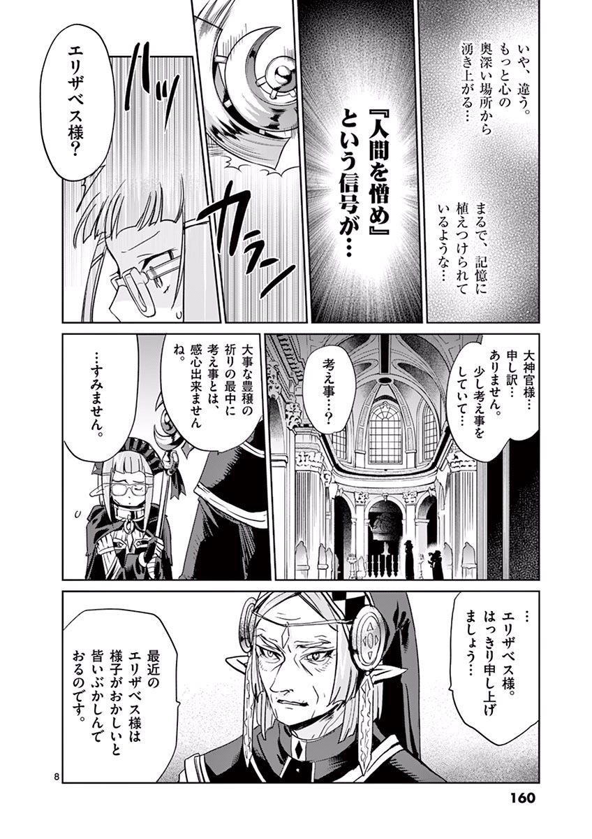 It's My Life Chapter 29 8ページ