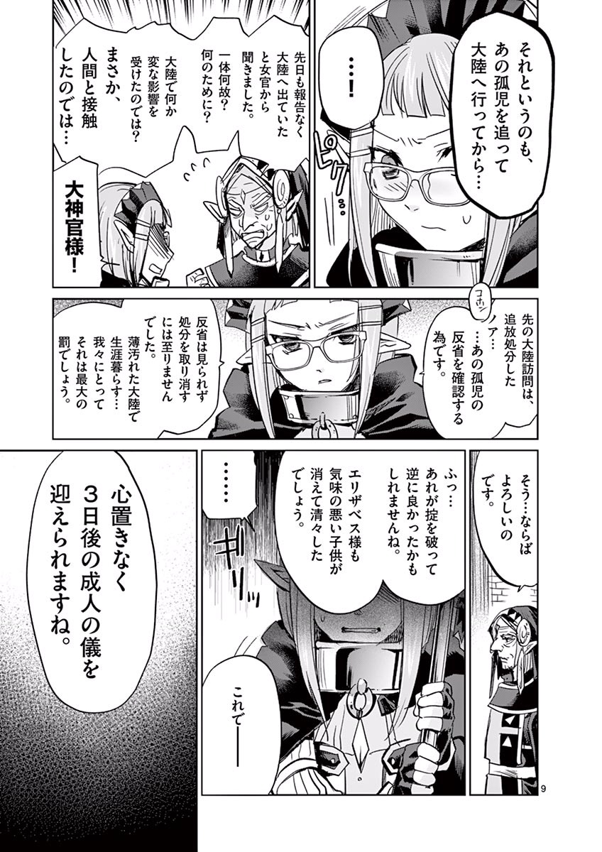 It's My Life Chapter 29 9ページ
