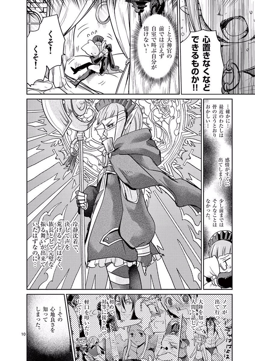 It's My Life Chapter 29 10ページ