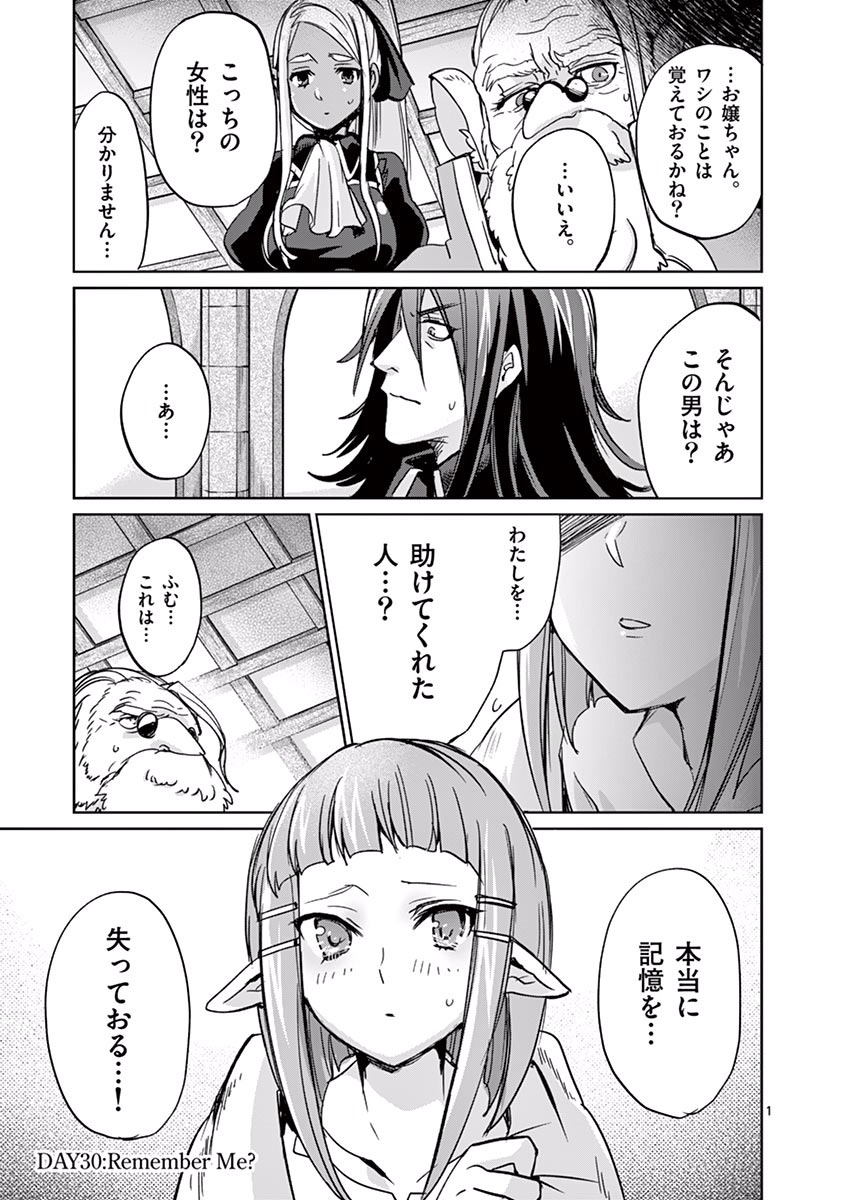 It's My Life Chapter 30 1ページ