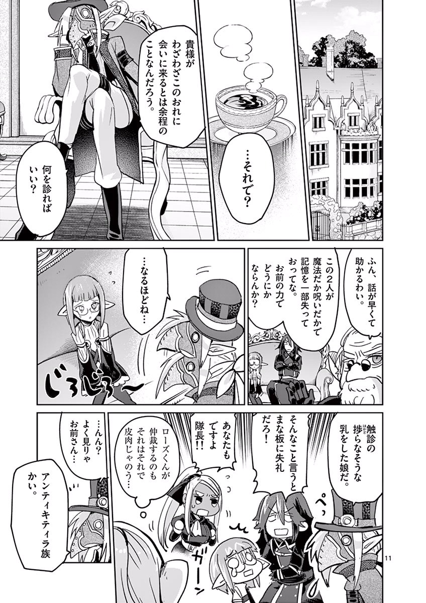 It's My Life Chapter 30 11ページ