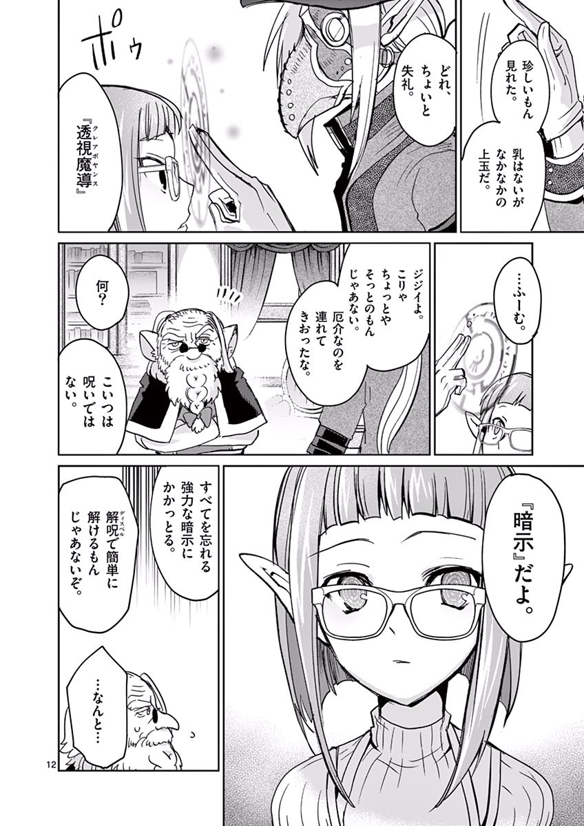 It's My Life Chapter 30 12ページ