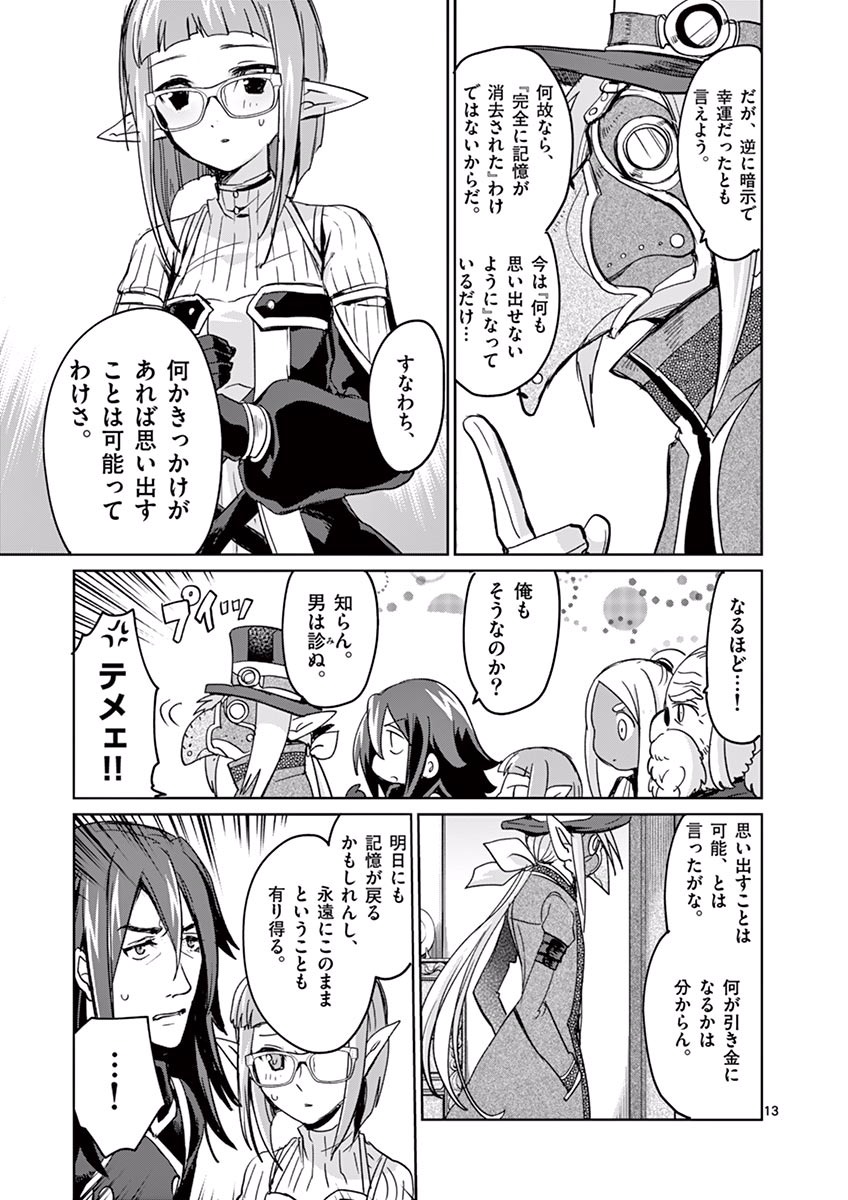It's My Life Chapter 30 13ページ