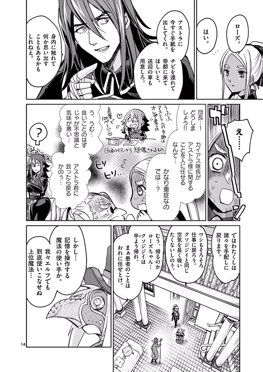 It's My Life Chapter 30 14ページ