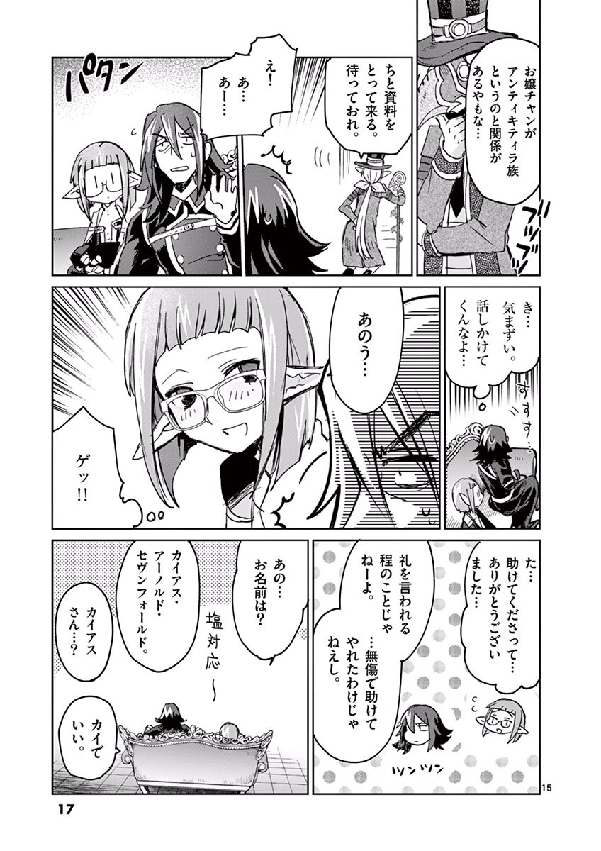 It's My Life Chapter 30 15ページ